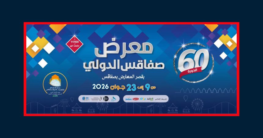 Foire-internationale-de-Sfax Foire internationale de Sfax | Place de choix pour l’artisanat