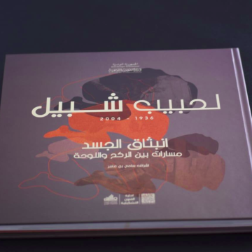 Habib Chebil | Publication d&rsquo;un ouvrage commémoratif par le Théâtre tunisien