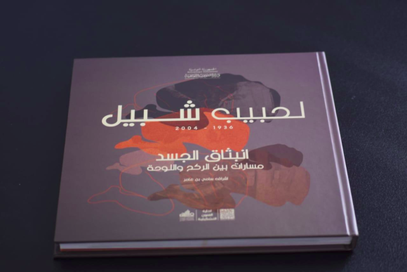 Habib Chebil | Publication d&rsquo;un ouvrage commémoratif par le Théâtre tunisien