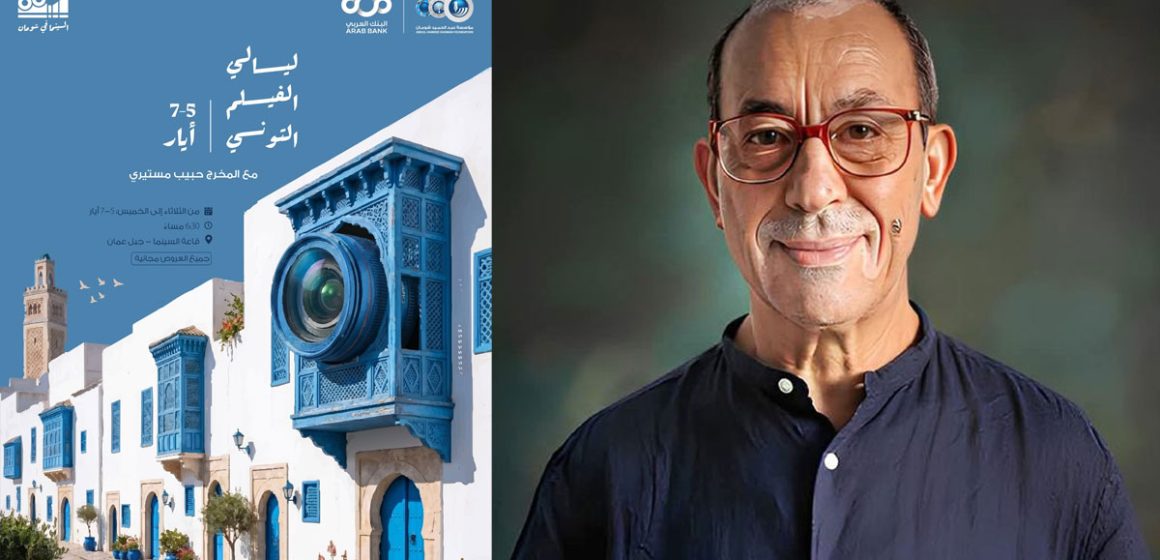 Focus sur les films de Habib Mestiri en Jordanie