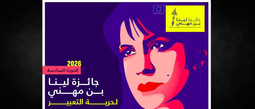 Prix Lina Ben Mhenni | Clôture des candidatures fixée au 30 septembre