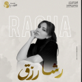 Fête de la musique | Concert de Racha Rizk et l&rsquo;Orchestre symphonique tunisien