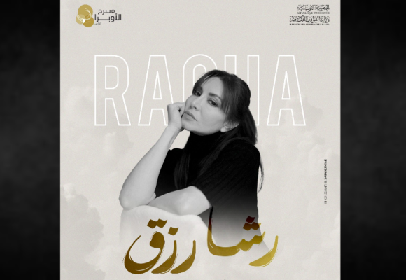 Fête de la musique | Concert de Racha Rizk et l&rsquo;Orchestre symphonique tunisien
