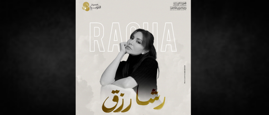 Fête de la musique | Concert de Racha Rizk et l&rsquo;Orchestre symphonique tunisien