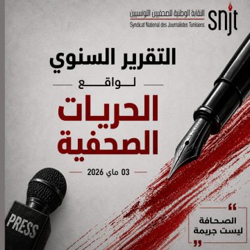Tunisie | Le SNJT dénonce les restrictions imposées à l’information  