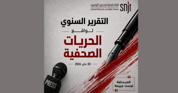 Tunisie | Le SNJT dénonce les restrictions imposées à l’information  
