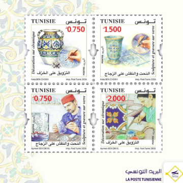 Emission d’une série de timbres dédiés aux métiers de l&rsquo;artisanat tunisien