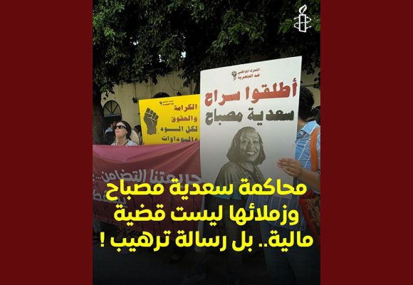 Amnesty International appelle la Tunisie à libérer Saadia Mosbah
