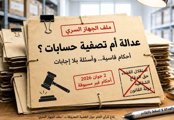 «Appareil secret» d’Ennahdha | Un «simulacre de procès» (CRLDHT)