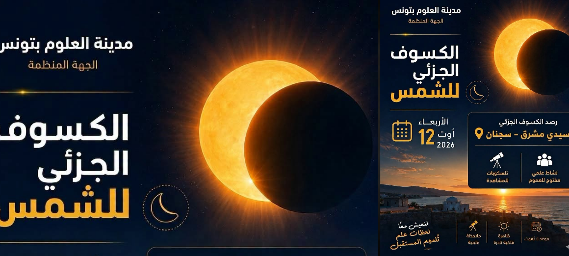 Éclipse solaire totale | Observation publique à Sidi Mechreg