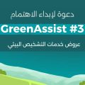 GreenAssist accompagne les TPME tunisiennes dans leur transition écologique