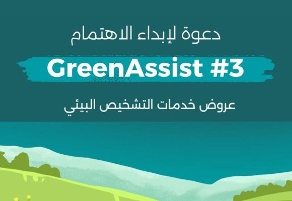 GreenAssist accompagne les TPME tunisiennes dans leur transition écologique
