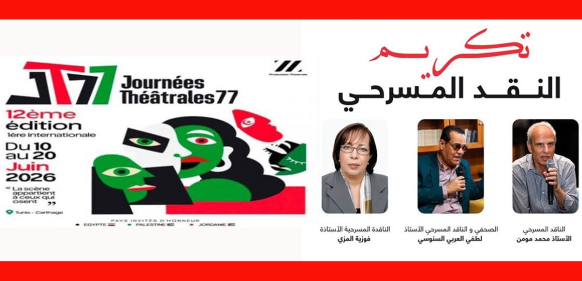 Journees-theatrales-77 Hommage des Journées Théâtrales 77 à trois critiques de théâtre