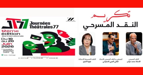 Hommage des Journées Théâtrales 77 à trois critiques de théâtre