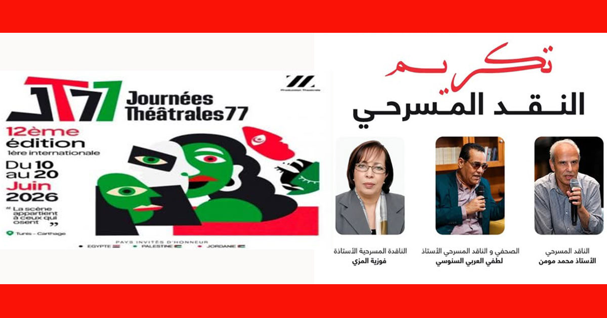 Hommage des Journées Théâtrales 77 à trois critiques de théâ