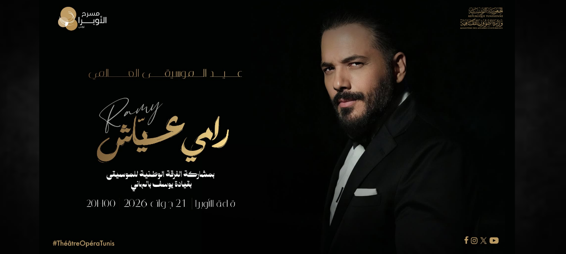 Ramy Ayach Accompagné par l’Orchestre national tunisien, Ramy Ayach en concert à Tunis le 21 juin