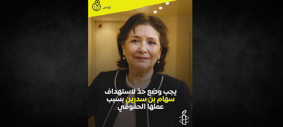 Amnesty international s&rsquo;alarme avant l’audience de Sihem Bensedrine