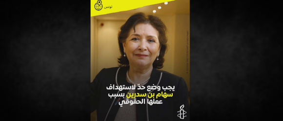 Amnesty international s&rsquo;alarme avant l’audience de Sihem Bensedrine