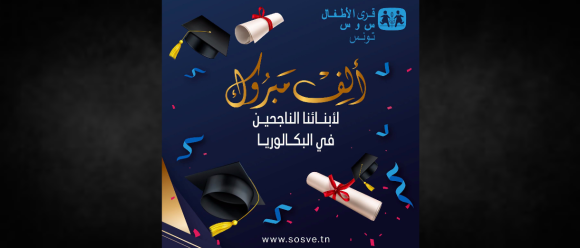 Bac 2026 | 45,9% de réussite pour les élèves des Villages d&rsquo;Enfants SOS Tunisie