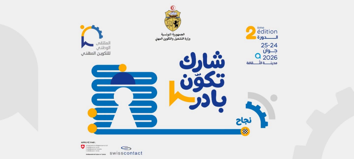 Tunis | La Cité de la culture accueille le Forum de la formation professionnelle