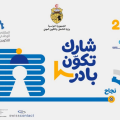 Tunis | La Cité de la culture accueille le Forum de la formation professionnelle