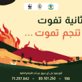 Tunisie | Campagne nationale de prévention contre les incendies de forêt