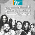 Tunisie | Plusieurs associations s&rsquo;inquiètent des poursuites visant des activistes de la société civile