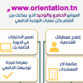 Bac 2026 | Le guide d&rsquo;orientation universitaire en ligne