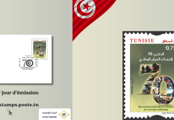 La Poste Tunisienne | Un timbre pour célébrer les 70 ans de l&rsquo;armée nationale