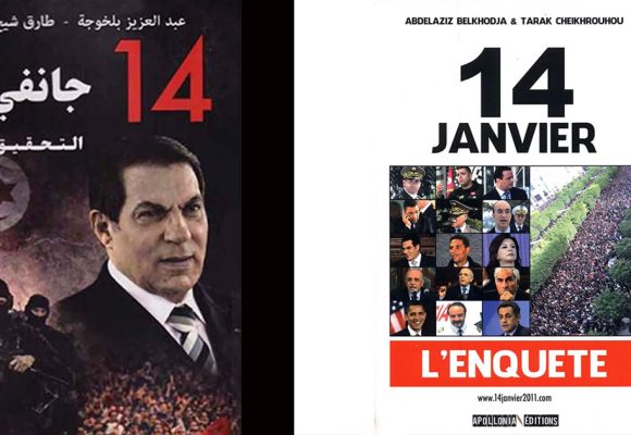 ‘‘14 Janvier : L’enquête’’ | Chronique d&rsquo;une méprise annoncée