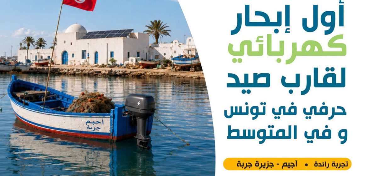 Bateau-de-peche-Energie-solaire-Ajim Djerba | Le 1er bateau de pêche propulsé par énergie solaire