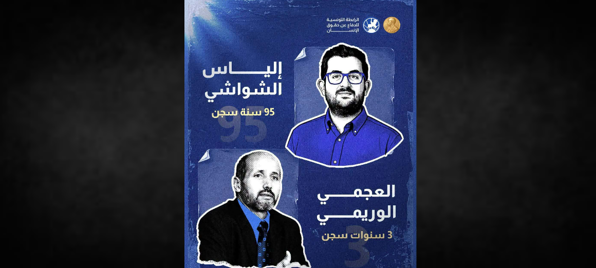 Elyes Chaouachi Ajmi Lourimi La LTDH dénonce les verdicts prononcés contre Lourimi et Chaouachi