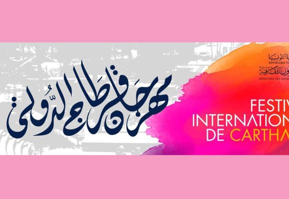 Festival de Carthage | Un 60e anniversaire sans grand éclat
