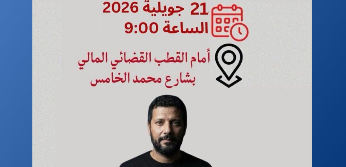 Nabil Chennoufi Tunis | Rassemblement de solidarité avec Nabil Chennoufi