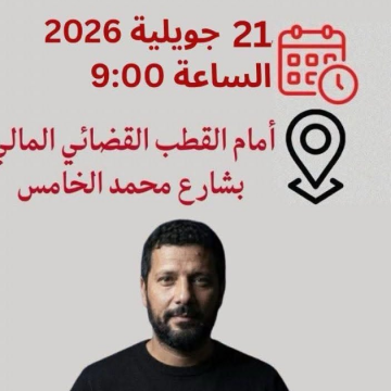 Tunis | Rassemblement de solidarité avec Nabil Chennoufi