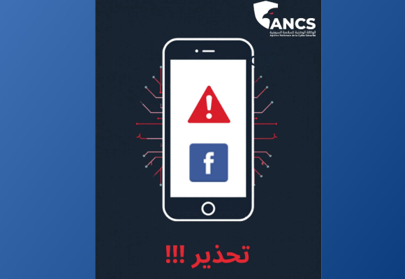 L&rsquo;ANCS alerte sur une vague de piratages de comptes Facebook