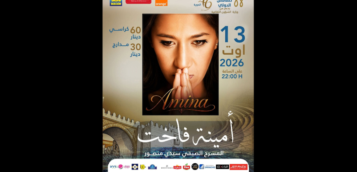 Amina Fakhet Festival de Sfax | Prévu jeudi, le concert d’Amina Fakhet annulé
