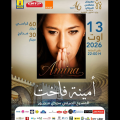 Festival de Sfax | Prévu jeudi, le concert d&rsquo;Amina Fakhet annulé