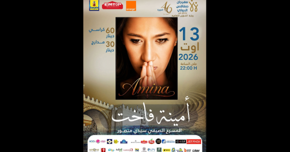 Amina Fakhet Festival de Sfax | Prévu jeudi, le concert d’Amina Fakhet annulé