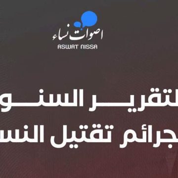 Aswat-Nissa-Feminicides Aswat Nissa lance une plateforme numérique sur le féminicide en Tunisie