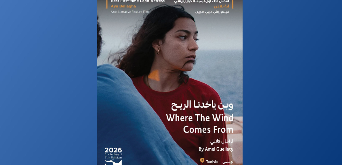 Aya Bellagha Cinéma-Tunisie | Aya Bellagha primée au Festival international du film d’Amman