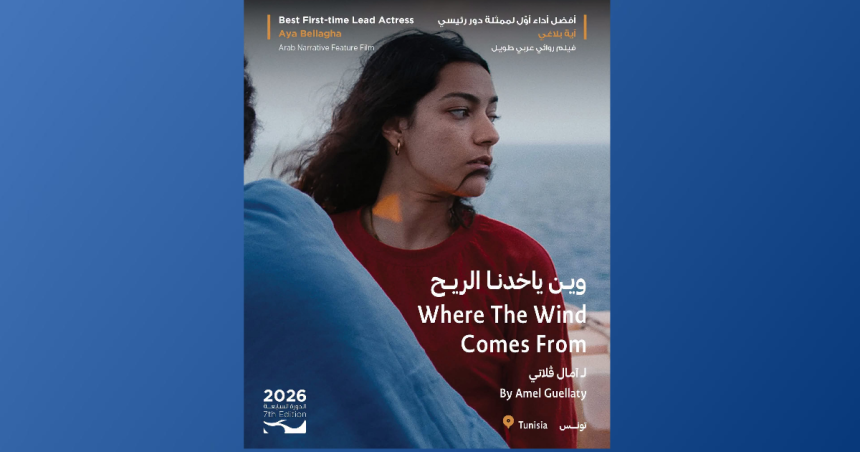 Aya Bellagha Cinéma-Tunisie | Aya Bellagha primée au Festival international du film d’Amman