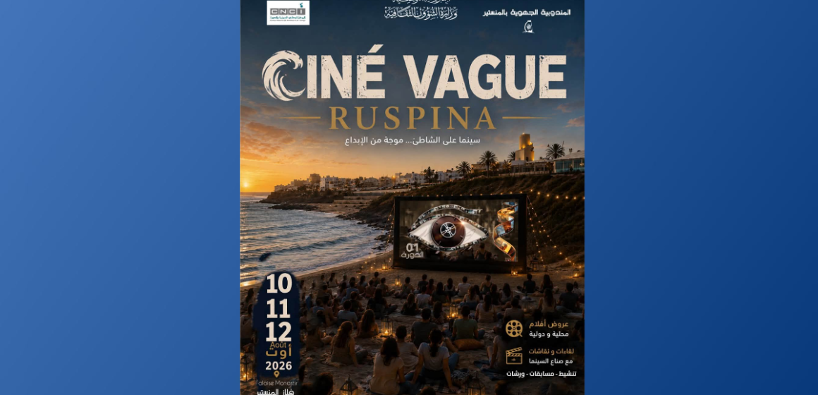 Ciné Vague Ruspina «Ciné Vague Ruspina», un rendez-vous ouvert sur la mer