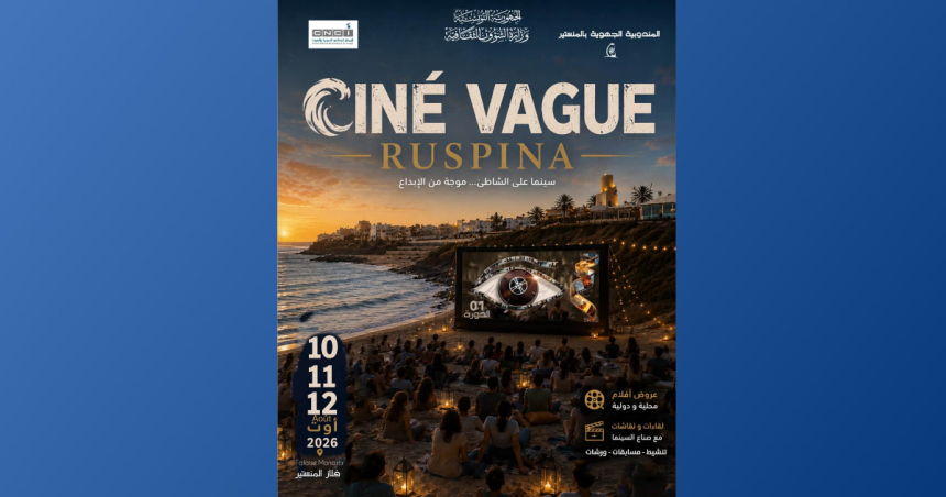Ciné Vague Ruspina «Ciné Vague Ruspina», un rendez-vous ouvert sur la mer