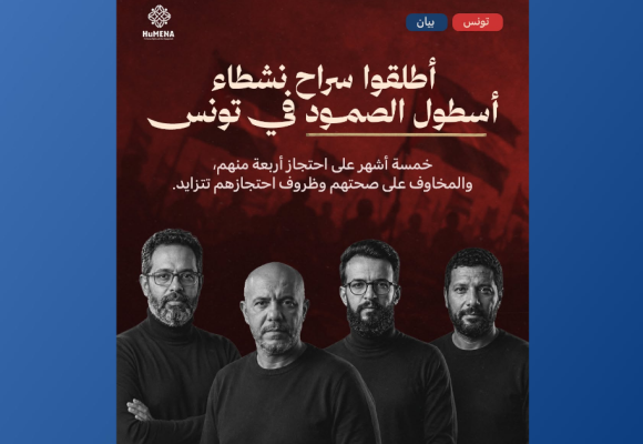 Tunisie | Humena : Appel à la libération des membres de la Flottille Al-Soumoud
