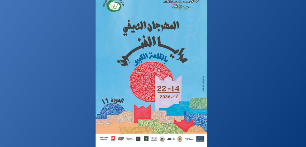 Kalâa Kébira en fête : « Maraya Al-Founoun » tisse les liens entre les arts et le savoir