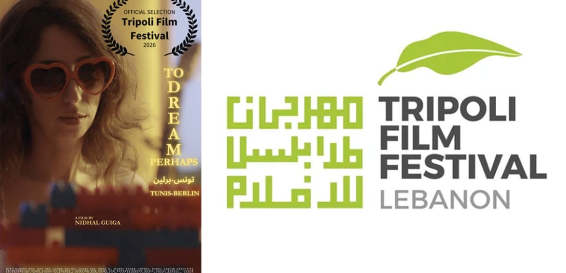 Nidhal-Guiga-Tripoli-Film-Festival ‘‘To dream perhaps’’ de Nidhal Guiga au Tripoli Film Festival