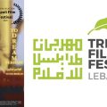 ‘‘To dream perhaps’’ de Nidhal Guiga au Tripoli Film Festival