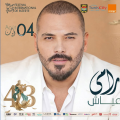 Festival international de Bizerte | Le concert de Ramy Ayach annulé