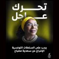 Au rythme du Stambali | Un moment de solidarité et de résistance avec Saadia Mosbah